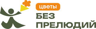 Без Прелюдий